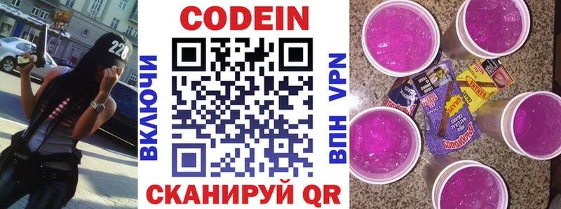 дарнет шоп  Лермонтов  Codein напиток Lean (лин) 